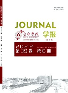合肥大學(xué)學(xué)報(bào)雜志